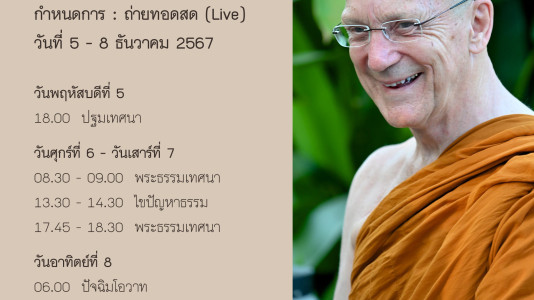 Livestream Events for Luang Por Pasanno's 2024 Baan Boon Retreat